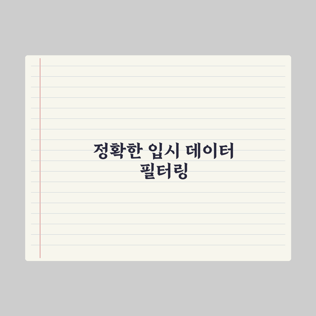 입시 정보 신뢰할 만한 출처 정리 완벽가이드, 전문가가 엄선한 5대 채널