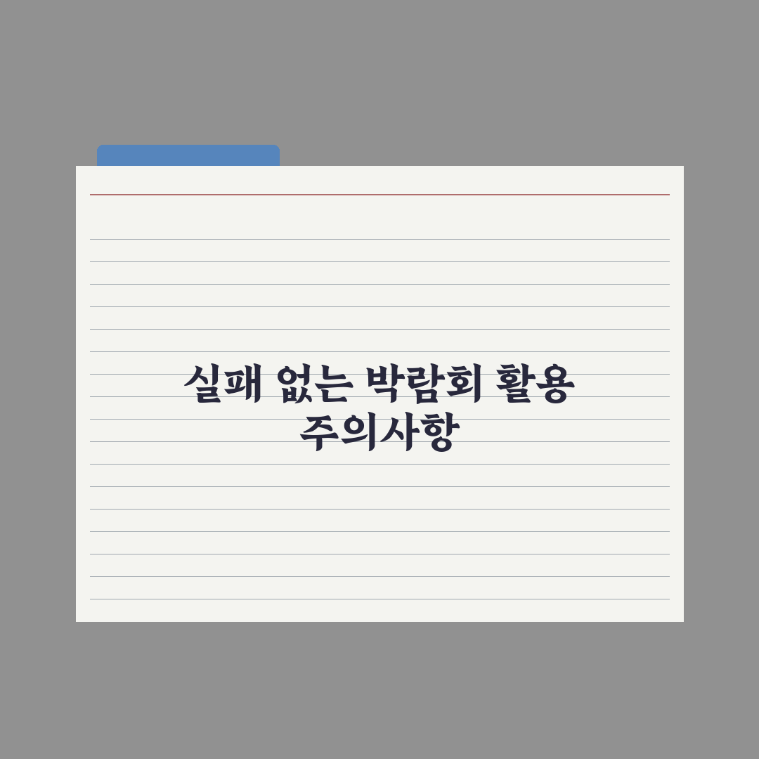 중학생 진학 박람회 활용법 완벽가이드: 전문가가 검증한 5가지 핵심 전략