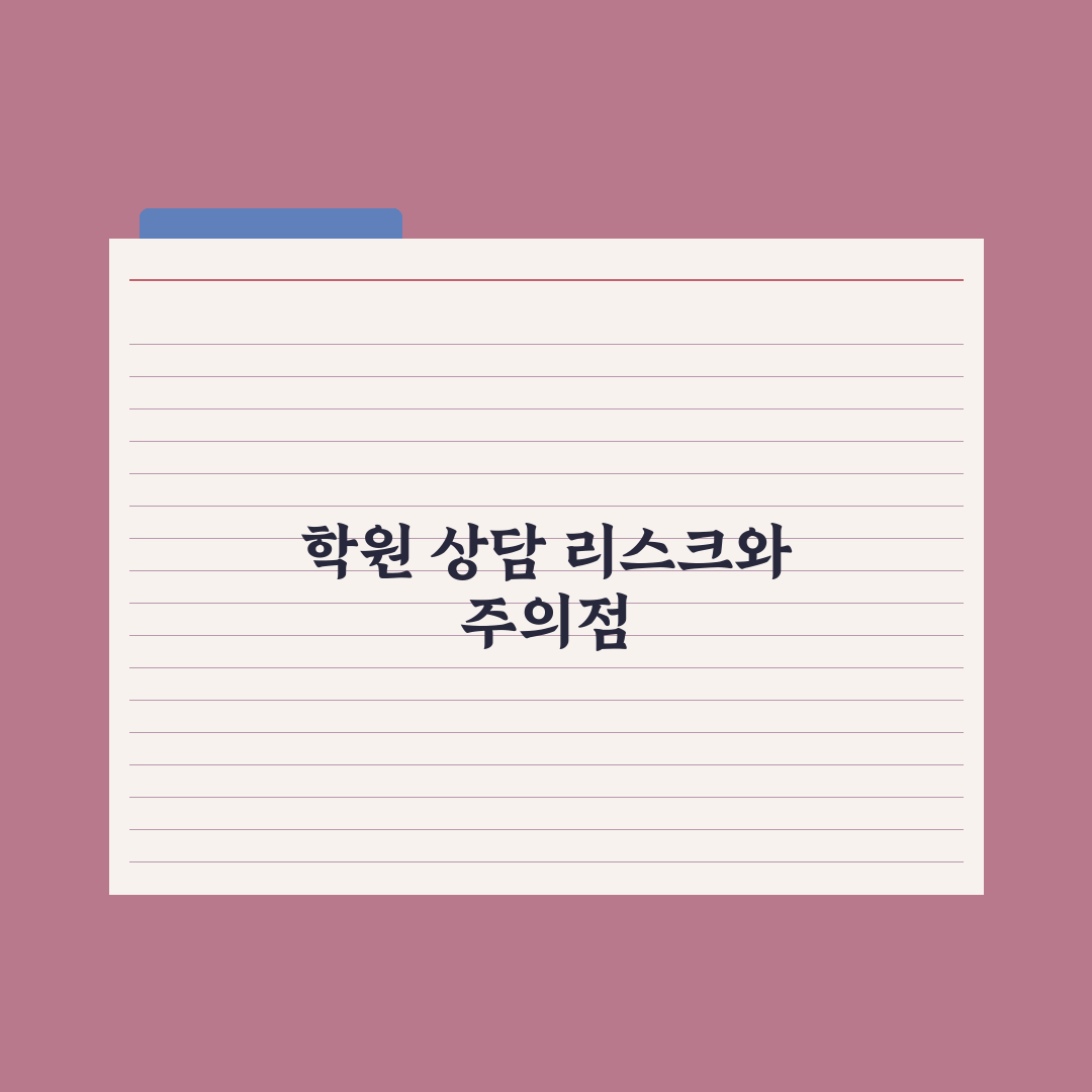 중학생 학원 상담 - 효과적인 질문 리스트 핵심정리, 전문가 검증 5가지