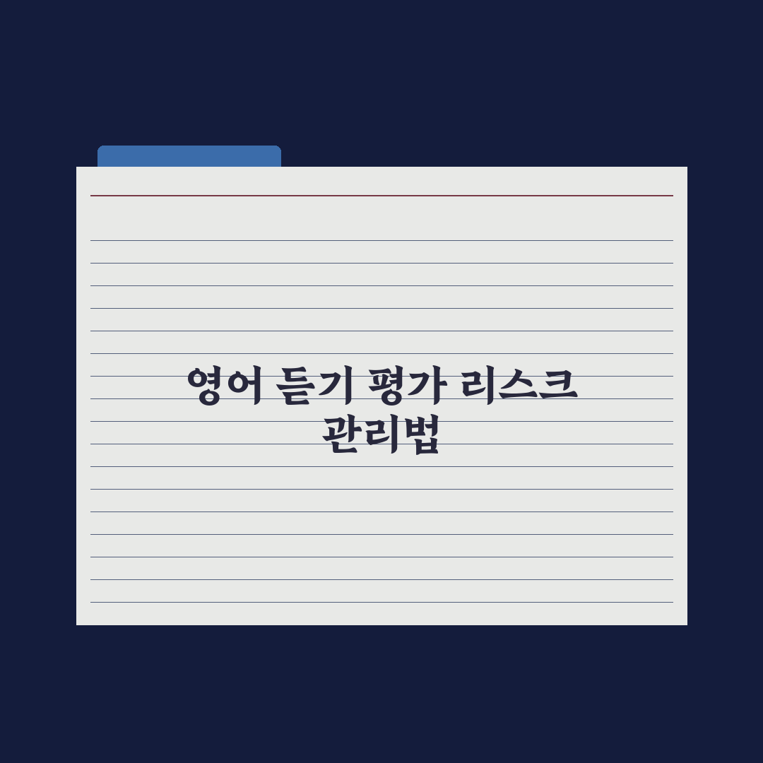 중학교 영어 듣기 평가 대비법 완벽가이드, 전문가가 분석한 5단계 핵심 전략