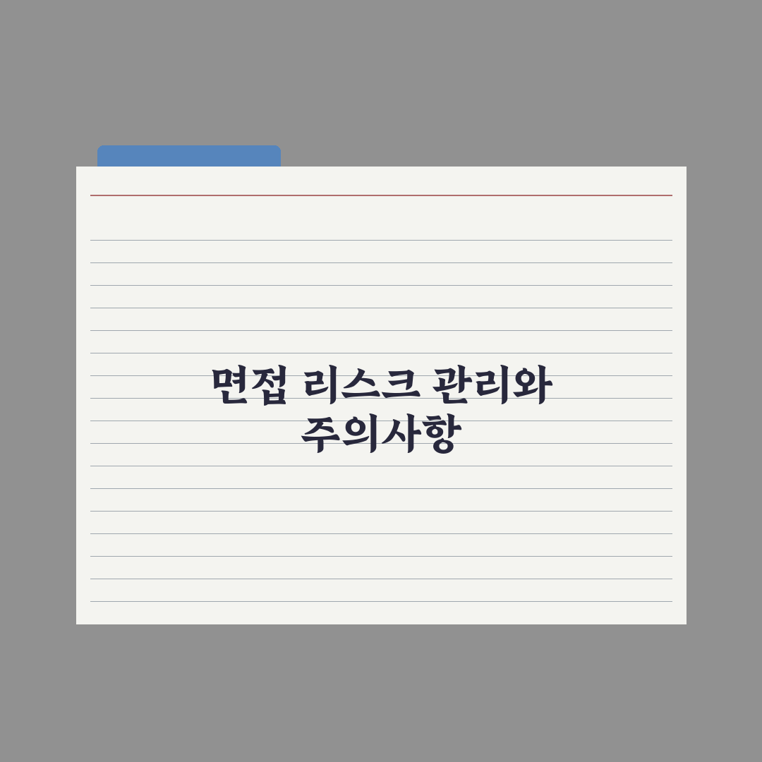 과학고 면접 - 자주 묻는 질문 정리 실전가이드, 전문가 선별 5대 핵심