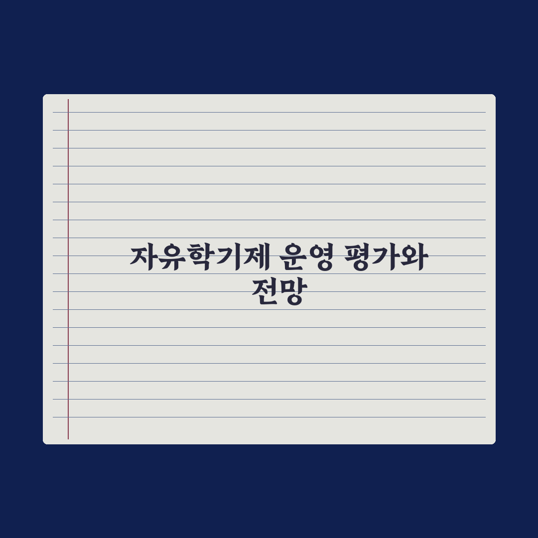 자유학기제 운영 방식과 평가 정리 완벽가이드, 현장 전문가가 분석한 5가지 핵심