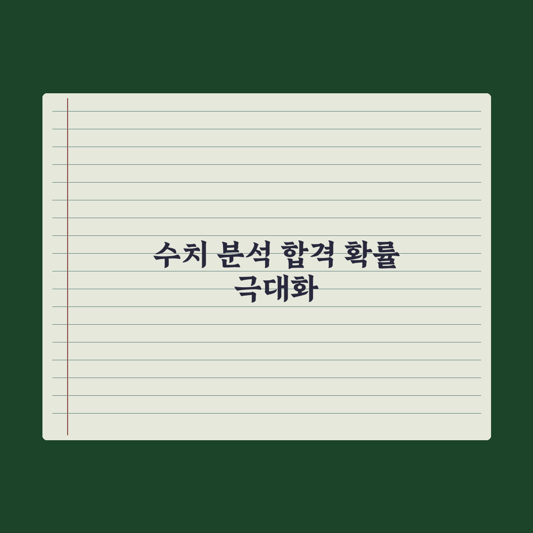 대학 입학처 공식 자료 활용법 완벽가이드: 전문가가 엄선한 5가지 전략