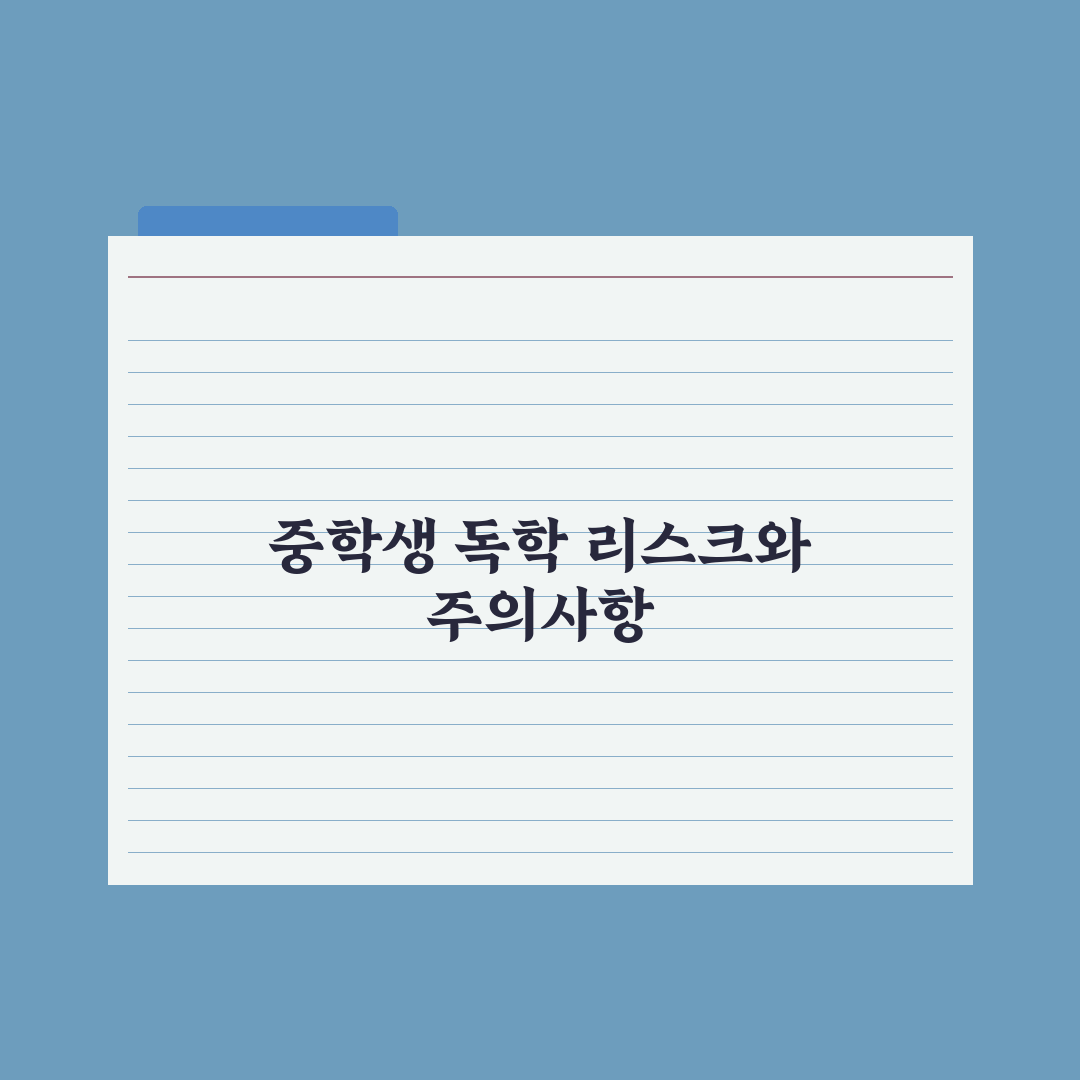 중학생 학원 안 보내고 공부시키는 법 핵심정리, 전문가가 검증한 5단계 전략