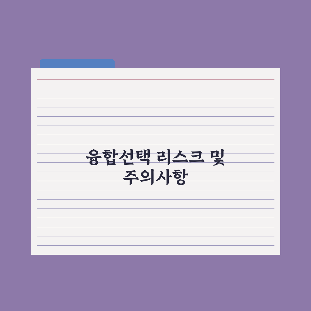 고교학점제 융합선택 과목 활용법 심층분석, 전문가가 검증한 5대 핵심전략