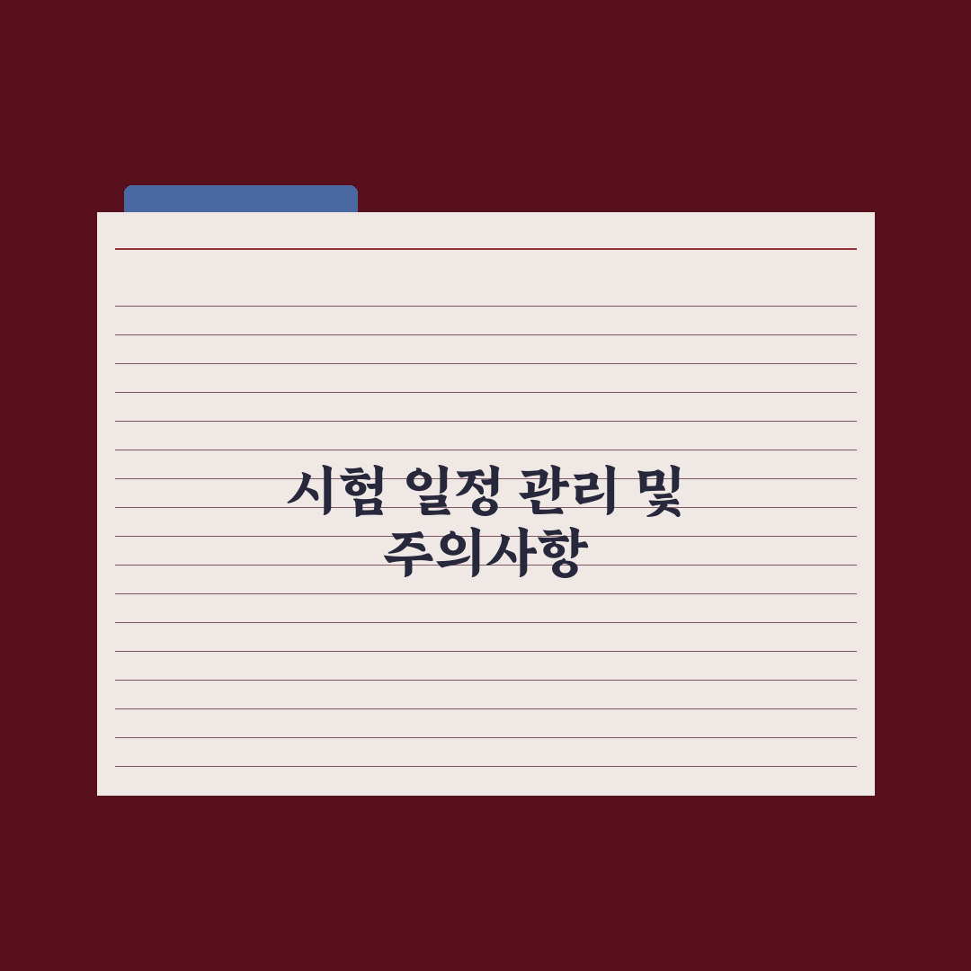중학교 시험 일정 - 중간·기말 시기 정리 총정리: 학부모 필독 5가지