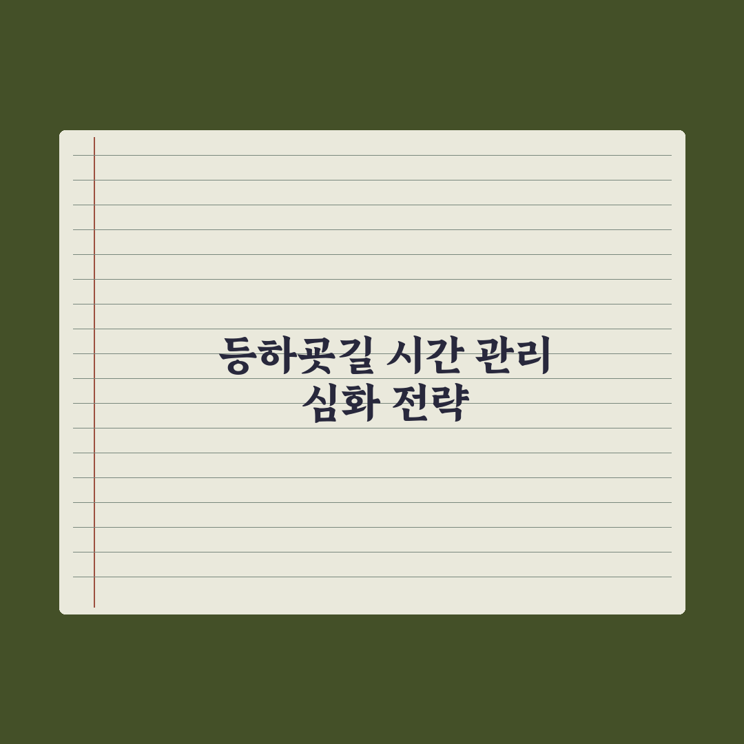 중학교 등하굣길 - 통학 시간 관리법 심층분석, 전문가가 검증한 5단계