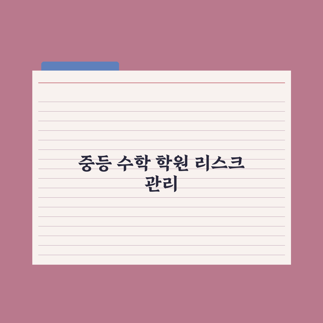 중학생 수학 학원 - 일반 vs 사고력 차이 심층분석, 전문가 5대 기준