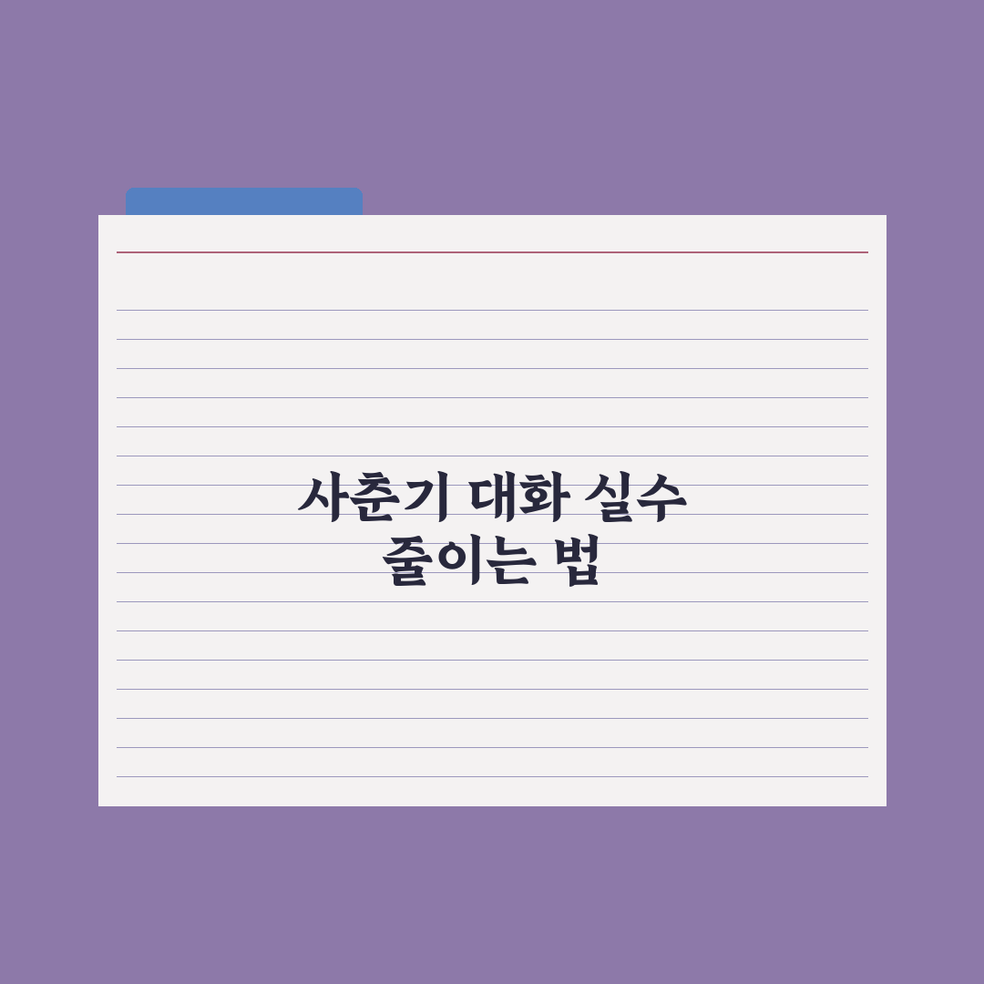 중학생 자녀와 대화하는 법 - 사춘기 소통 팁 완벽가이드: 전문가 5원칙