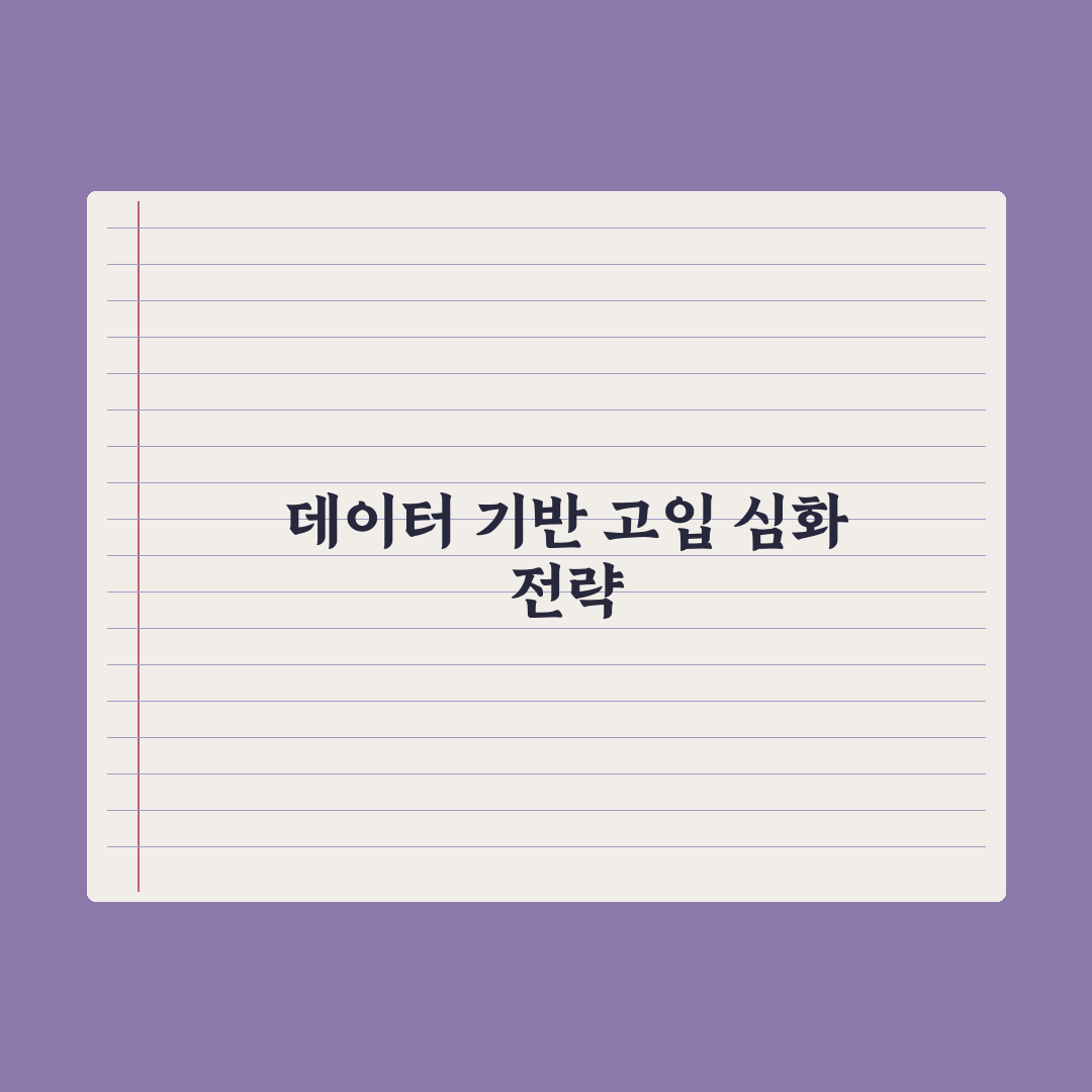 고입 컨설팅 활용 - 시기와 주의점 완벽가이드, 전문가의 5단계 분석