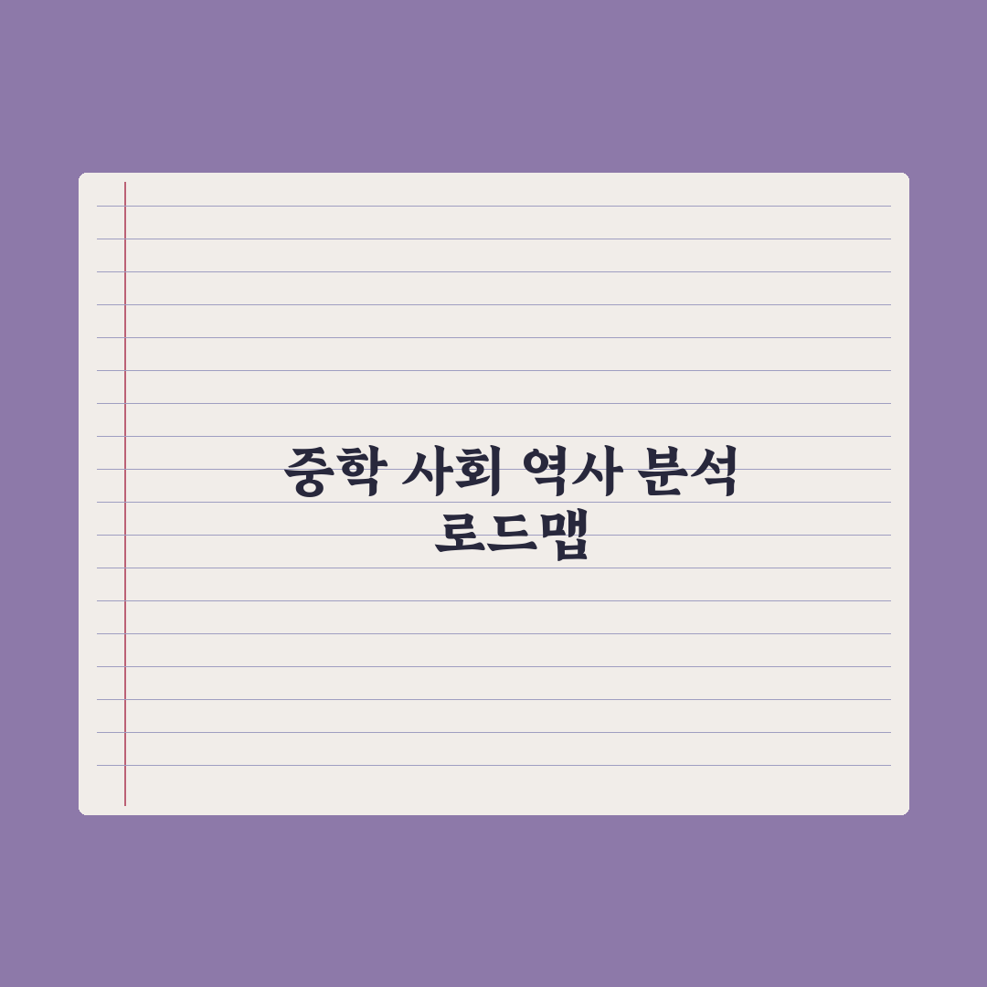 중학생 사회·역사 학원 - 활용도 분석 완벽가이드: 전문가의 5대 지표