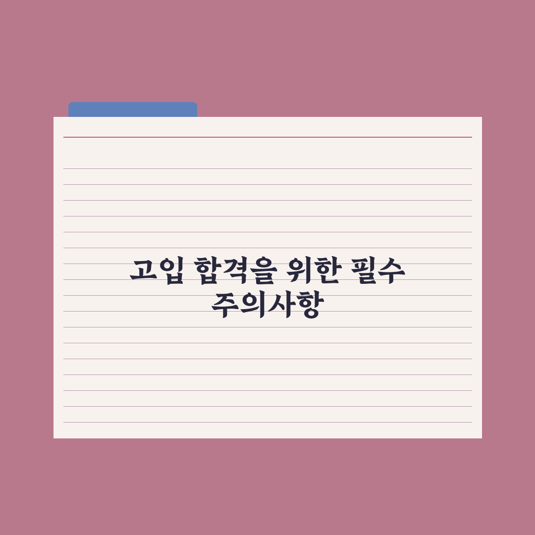 중3 고입 일정 한눈에 보기 완벽가이드: 전문가가 엄선한 5단계 핵심