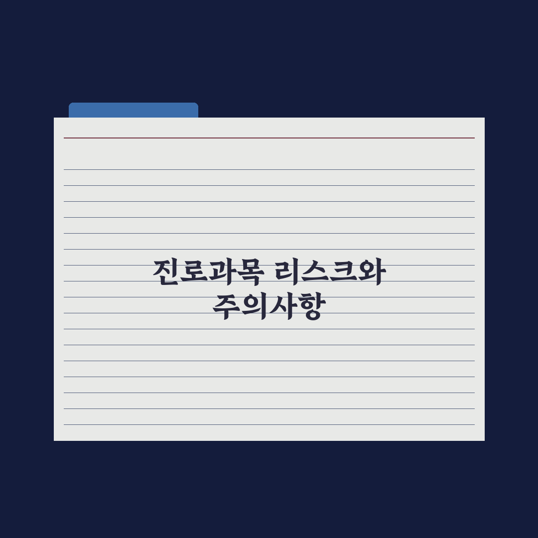 고교학점제 진로 선택 과목 정리 완벽가이드: 전문가가 분석한 5가지 핵심