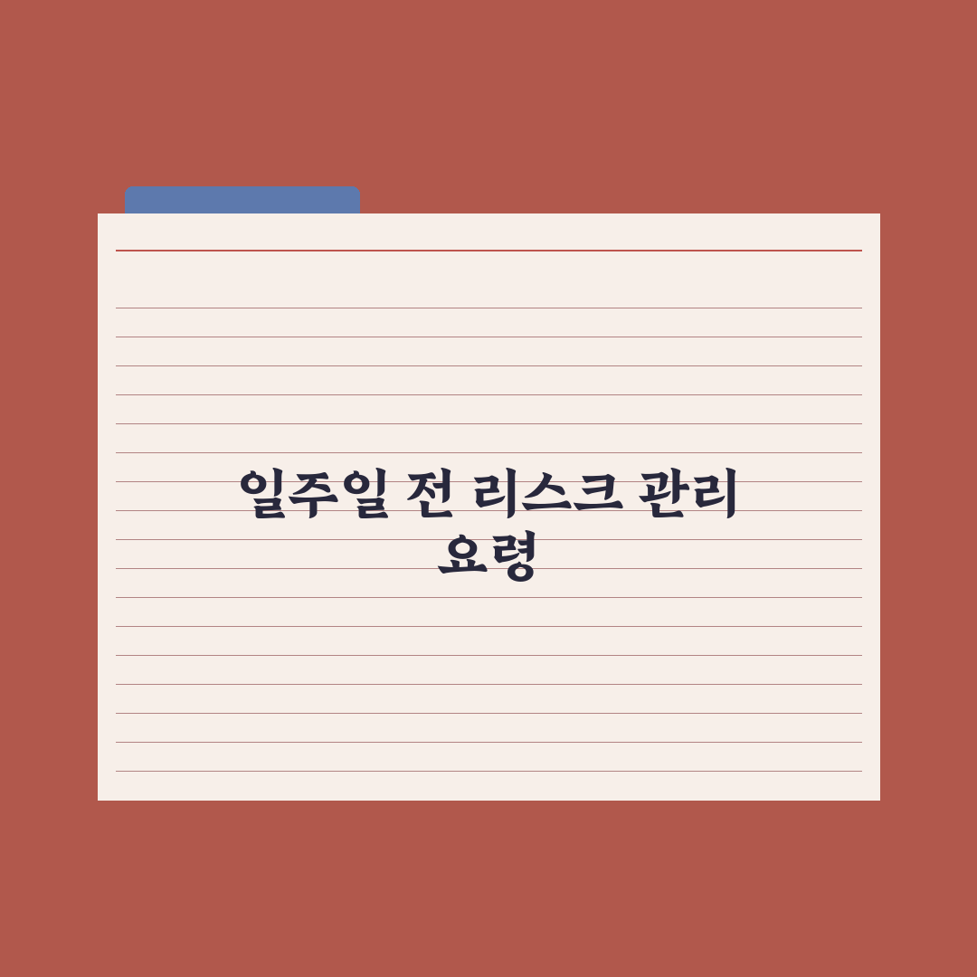 중학생 시험 일주일 전 마무리 학습법 완벽가이드, 상위권의 5단계 전략