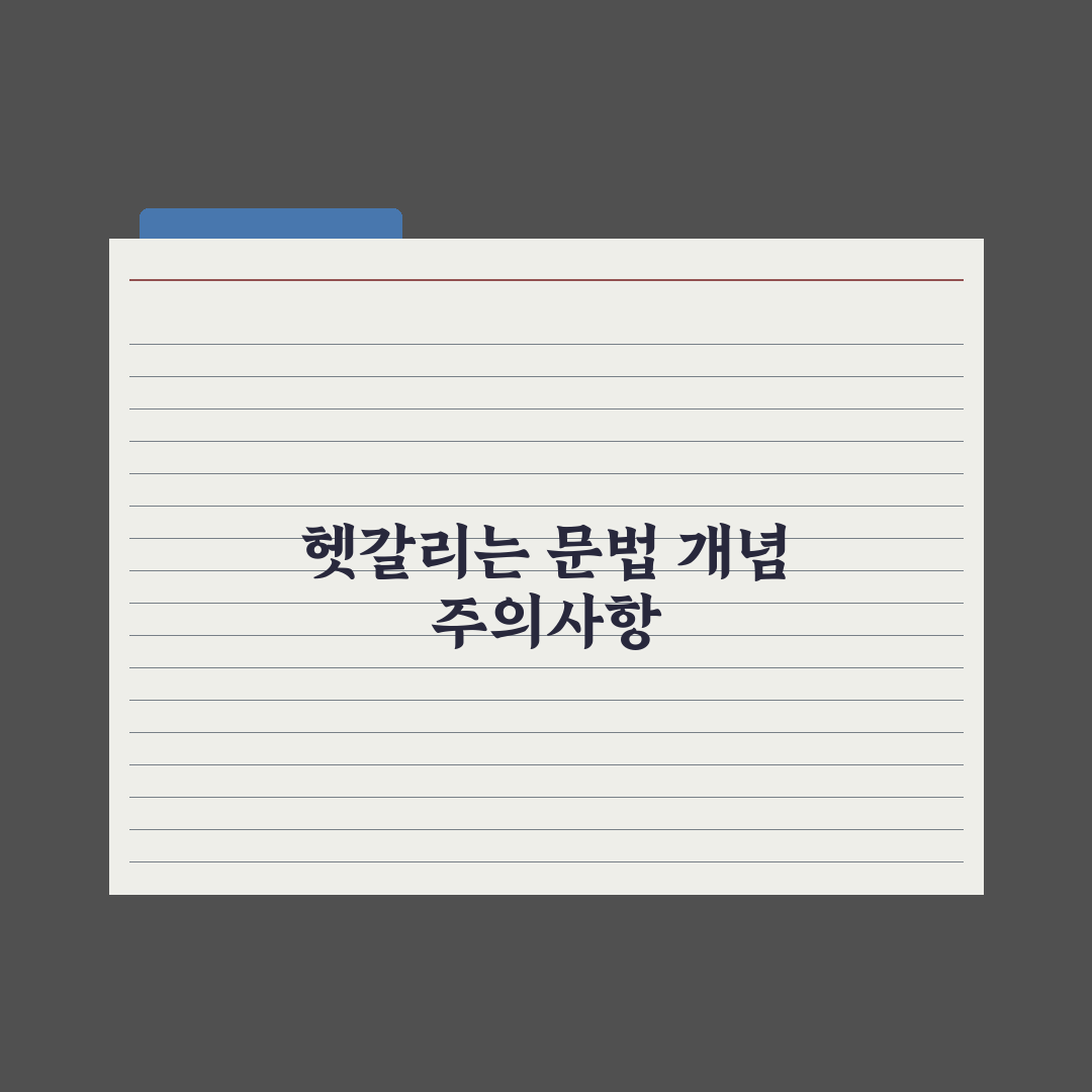 중학교 국어 문법 - 핵심 개념 정리 완벽가이드: 전문가 분석 5대 요소