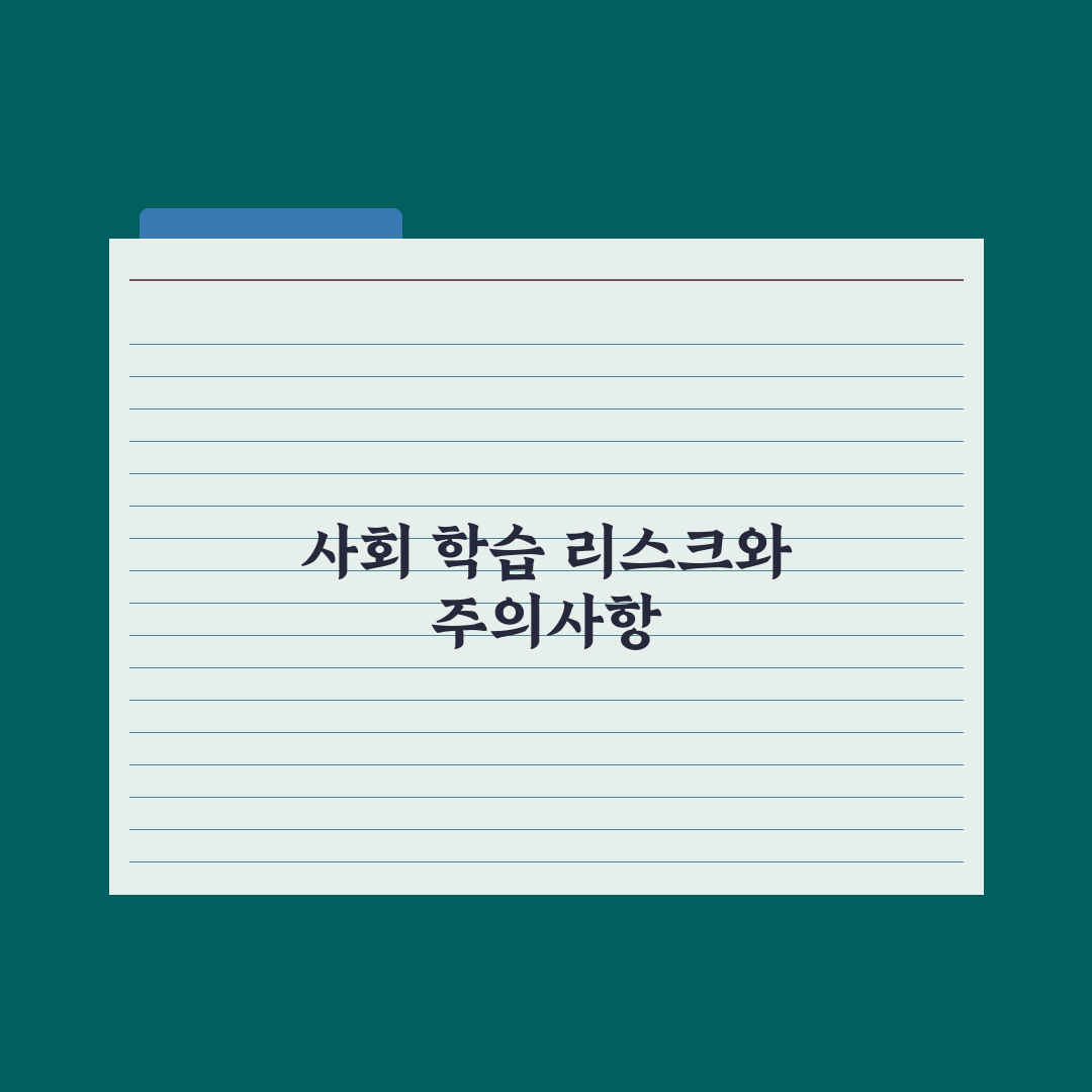 중학교 사회 학습법 - 흐름 잡는 5단계 완벽가이드: 상위권 핵심정리