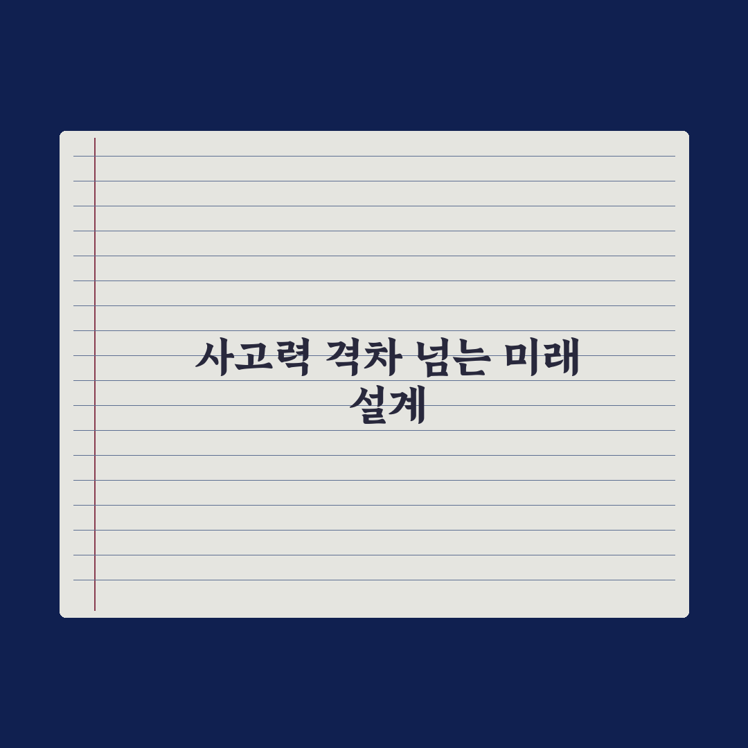중학생 수학 학원 - 일반 vs 사고력 차이 심층분석, 전문가 5대 기준